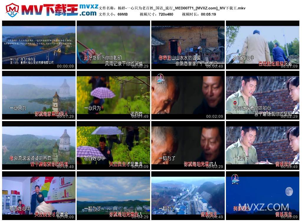 杨婷-一心只为老百姓_国语_流行_MED00771